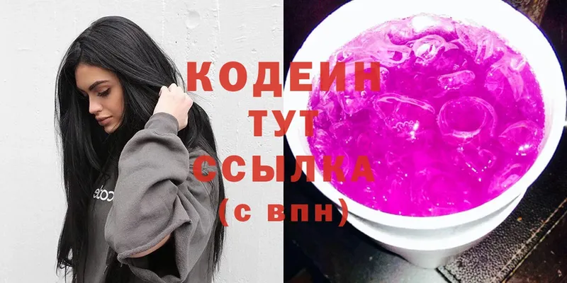 Кодеиновый сироп Lean напиток Lean (лин)  купить закладку  Нестеров 